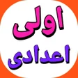 Ikon program: اولى اعدادى