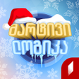 Icon of program: მარტივი ლოგიკა