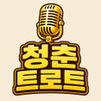 أيقونة البرنامج: 청춘레코드 - 7080세대 노래모음