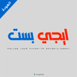 أيقونة البرنامج: إيجي بست - Egybest App