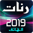 أيقونة البرنامج: رنات الهاتف 2019
