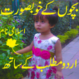 程序图标：bachon k islami naam urdu