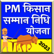 プログラムのアイコン：PM Kisan Samman Nidhi Yoj…