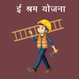 プログラムのアイコン：ई शरम यजन