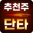 Icon of program: 추천주 단타 알림기 - 매일 급등주의 단타 신…