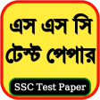SSC test paper all Subjects