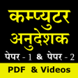 程序图标：Computer Anudeshak 2021