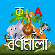 أيقونة البرنامج: Bangla Alphabet বল বরণমল