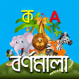 Bangla Alphabet বল বরণমল