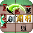 Programikonen: 超能戰爭