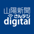 プログラムのアイコン：山陽新聞デジタル