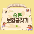 ไอคอนของโปรแกรม: 숨은보험금찾기 - 온라인비교견적