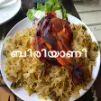 1000 Biryani Recipes Malayalam ബരയണ