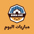 Ícone do programa: بث مباشر للمباريات اليوم