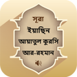 Ikona programu: Surah Yasin Ar-Rahman Aya…