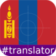 Biểu tượng của chương trình: Mongolian English Transla…