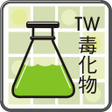 プログラムのアイコン：台灣化學物質