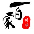 ไอคอนของโปรแกรม: 百家讲坛合集-随身听百家讲坛