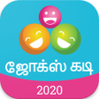 プログラムのアイコン：ஜகஸ கட 2020 Tamil Jokes