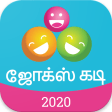 ஜகஸ கட 2020 Tamil Jokes