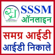 Samagra - SSSM ID Status