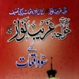 Hazrat Gareeb Nawaz (Garib Nawaz) Ke 100 Waqiyaat