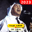Ikon program: جميع أغاني محمد عبده بدون…