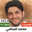 Ikona programu: لطميات محمد الجنامي 2023د…