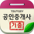 Icon of program: 공인중개사 시험 기출문제