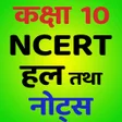 Class 10 NCERT Solutions Notes