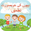 程序图标：Kids Urdu Poems 2