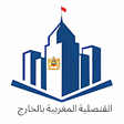 Icono de programa: القنصلية المغربية بالخارج