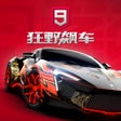 Icône du programme : 狂野飙车9: 竞速传奇