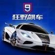 Ikona programu: 狂野飙车9: 竞速传奇