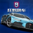 Ikona programu: 狂野飙车9: 竞速传奇