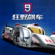 Ikona programu: 狂野飙车9: 竞速传奇