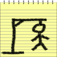 Icône du programme : Hangman Game