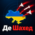 أيقونة البرنامج: Де шахед: карта загроз