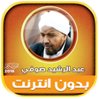 Icon of program: sheikh abdirashid ali suf…