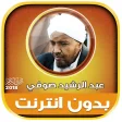 sheikh abdirashid ali sufi Full quran offline