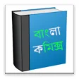 Bengali Comics বল কমকস