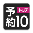 程序图标：スマホの新作ゲーム探し-予約トップ10-★限定ギフ…