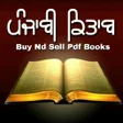 プログラムのアイコン：Punjabi Kitab - All Pdf B…