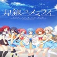 أيقونة البرنامج: Hoshi Ori Yume Mirai