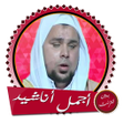 أيقونة البرنامج: أناشيد عبد الله كامل بدون…