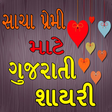 Icon of program: Gujarati Shayari