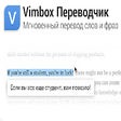 프로그램 아이콘: Vimbox Переводчик от Skye…