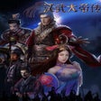 프로그램 아이콘: Hàn Wǔ Dàdì Zhuán