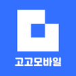 أيقونة البرنامج: 고고모바일 - 알뜰폰 비교 플랫폼