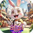 أيقونة البرنامج: اسئلة دينية  ثقف نفسك